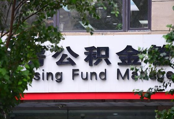公积金基数8000每月扣多少-长治公积金代办平台